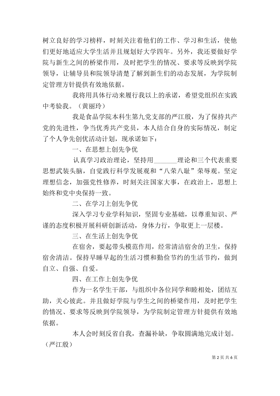 创先争优活动个人目标承诺书大全（五）_第2页