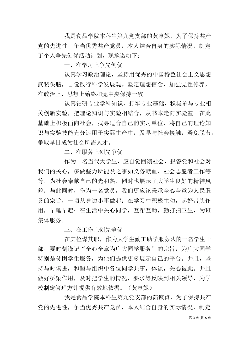 创先争优活动个人目标承诺书大全（五）_第3页