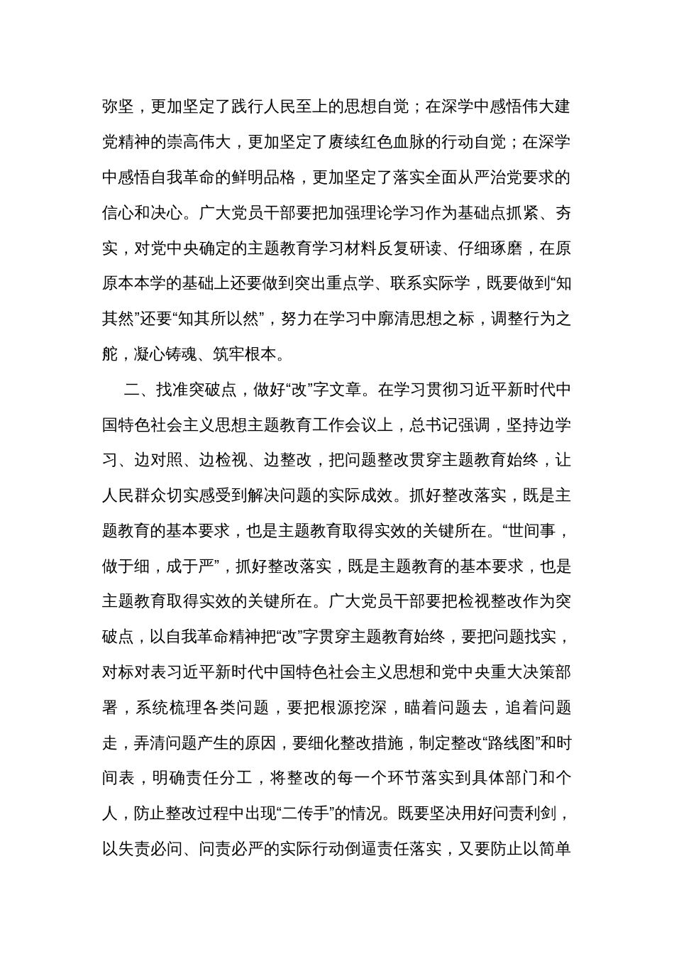 研讨发言材料：立足自身岗位实际 努力书写“三篇文章”_第2页