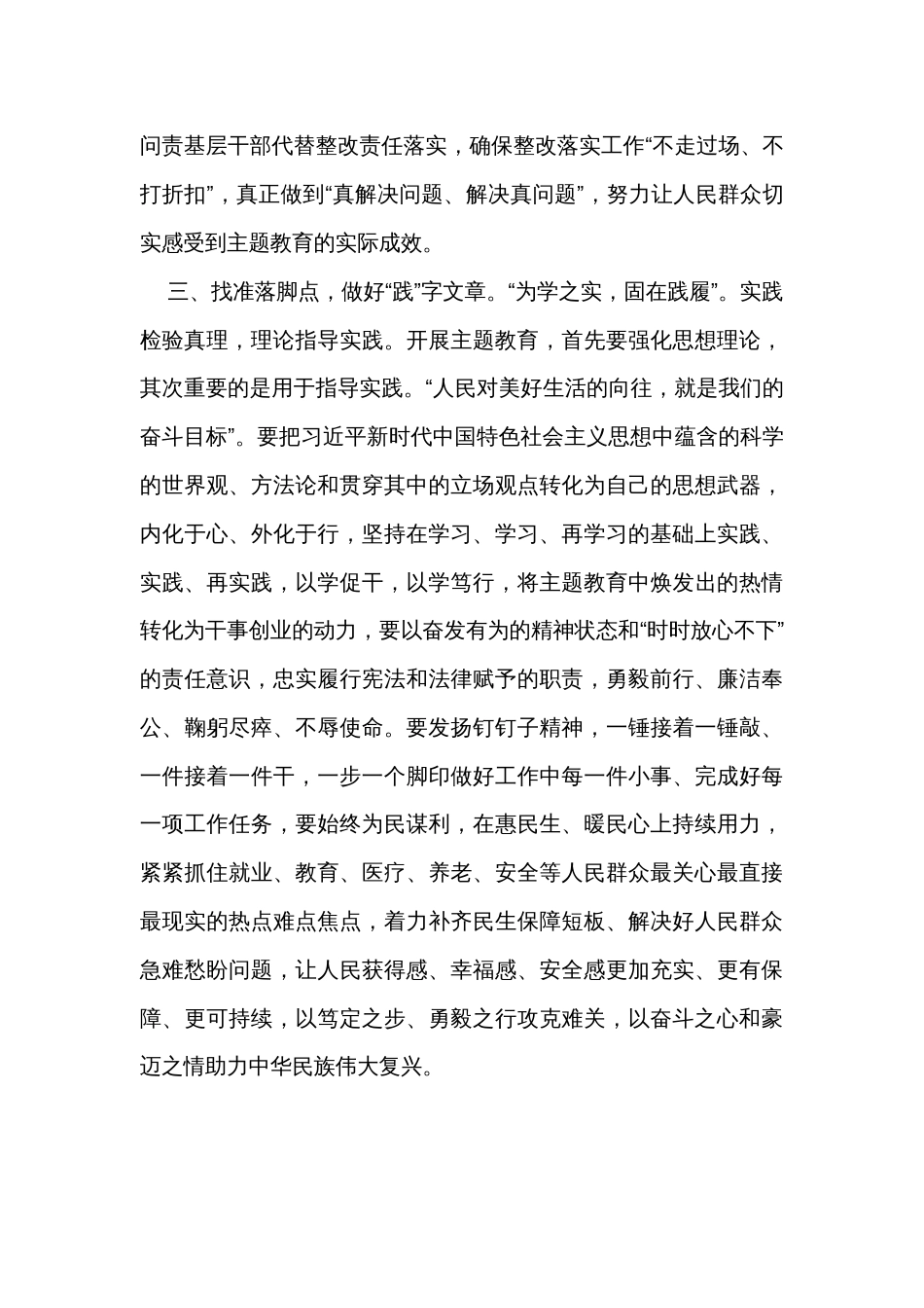 研讨发言材料：立足自身岗位实际 努力书写“三篇文章”_第3页