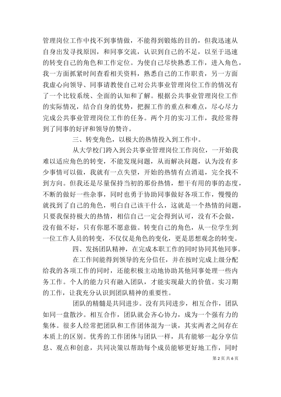 公共事业教育专题培训心得体会_第2页