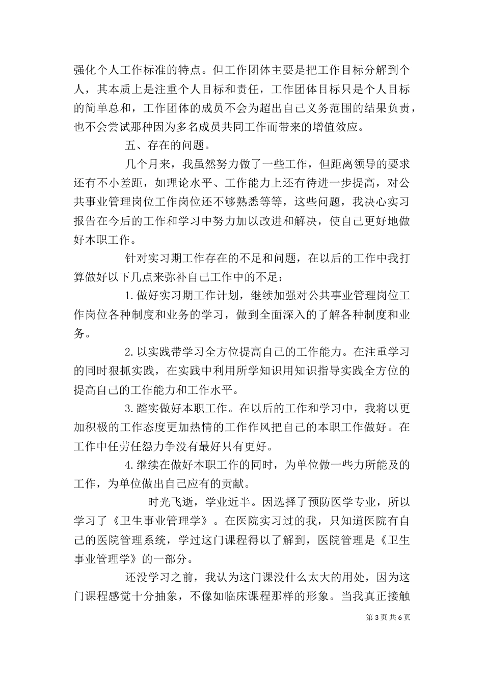 公共事业教育专题培训心得体会_第3页