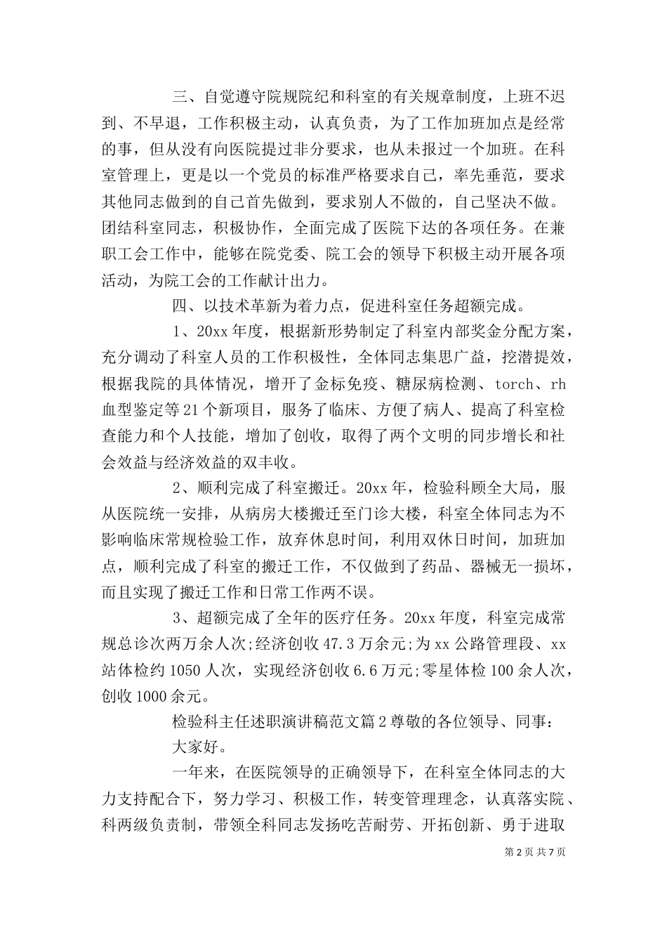 检验科主任述职演讲稿范文_第2页