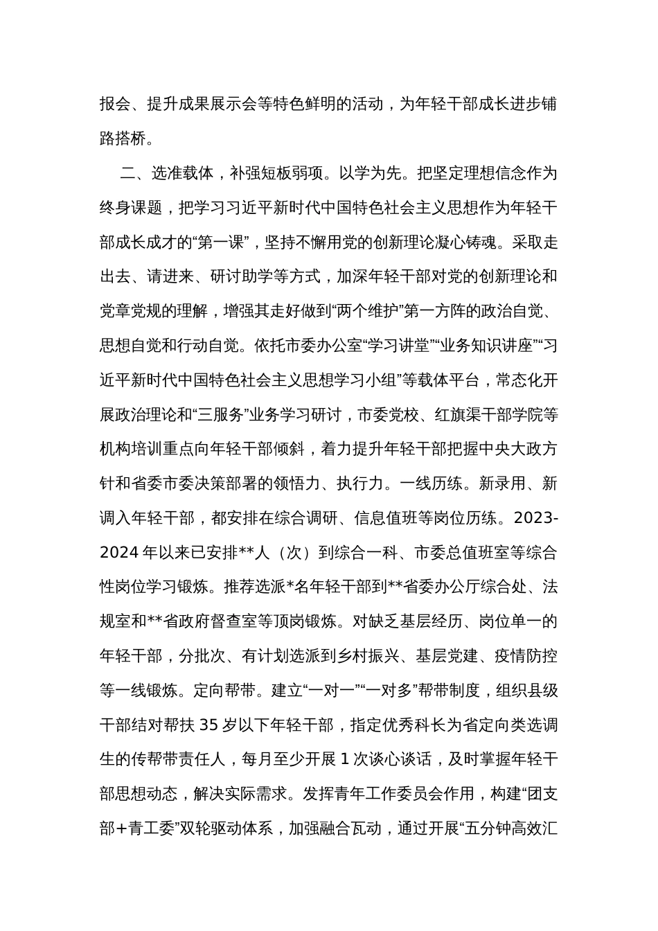 在青年干部素质提升工作座谈会上的发言材料_第2页