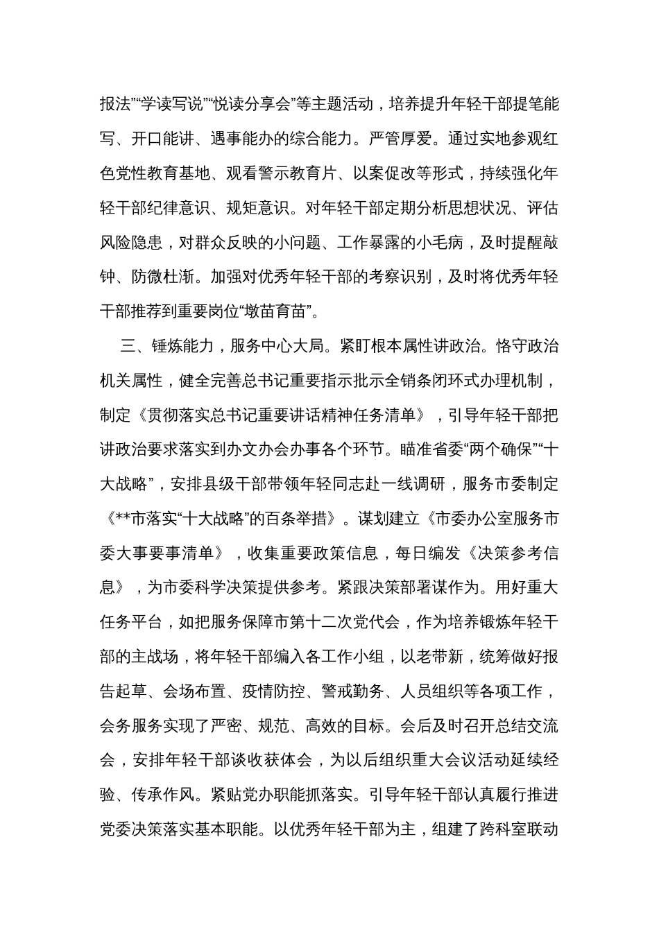 在青年干部素质提升工作座谈会上的发言材料_第3页