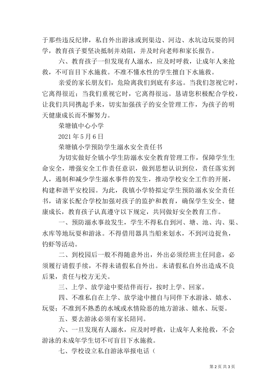 防溺水安全教育致家长的一封信（四）_第2页