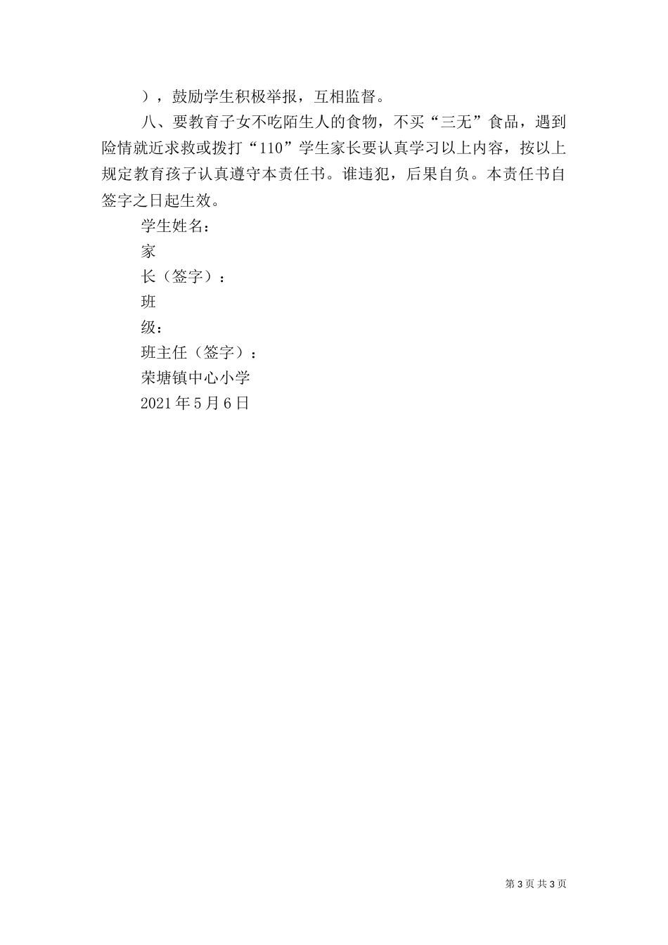 防溺水安全教育致家长的一封信（四）_第3页