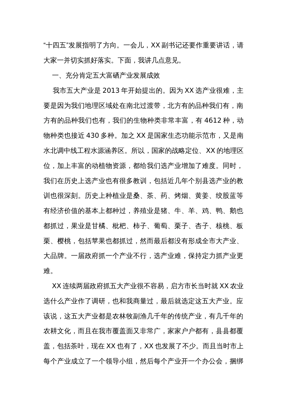 在全市农业产业建设观摩推进会上的讲话　_第3页