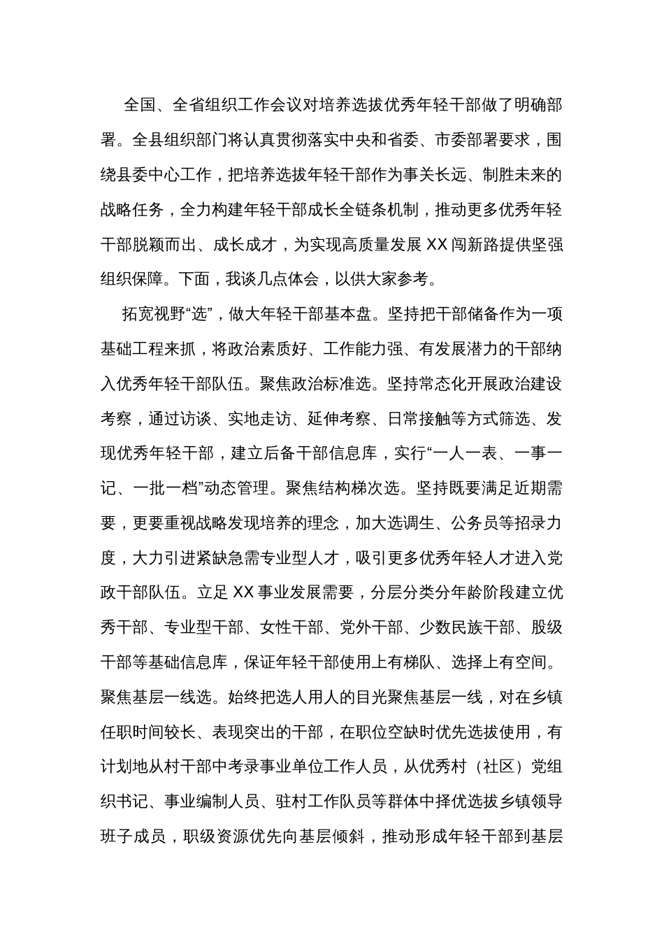 组织部长在2024年县委理论学习中心组第一次集体学习研讨会上的交流发言_第2页