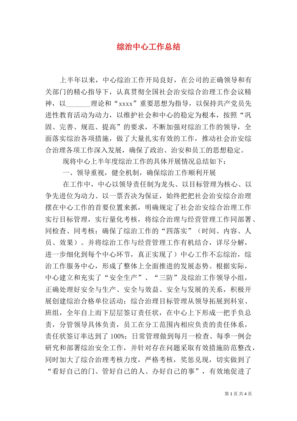 综治中心工作总结_第1页