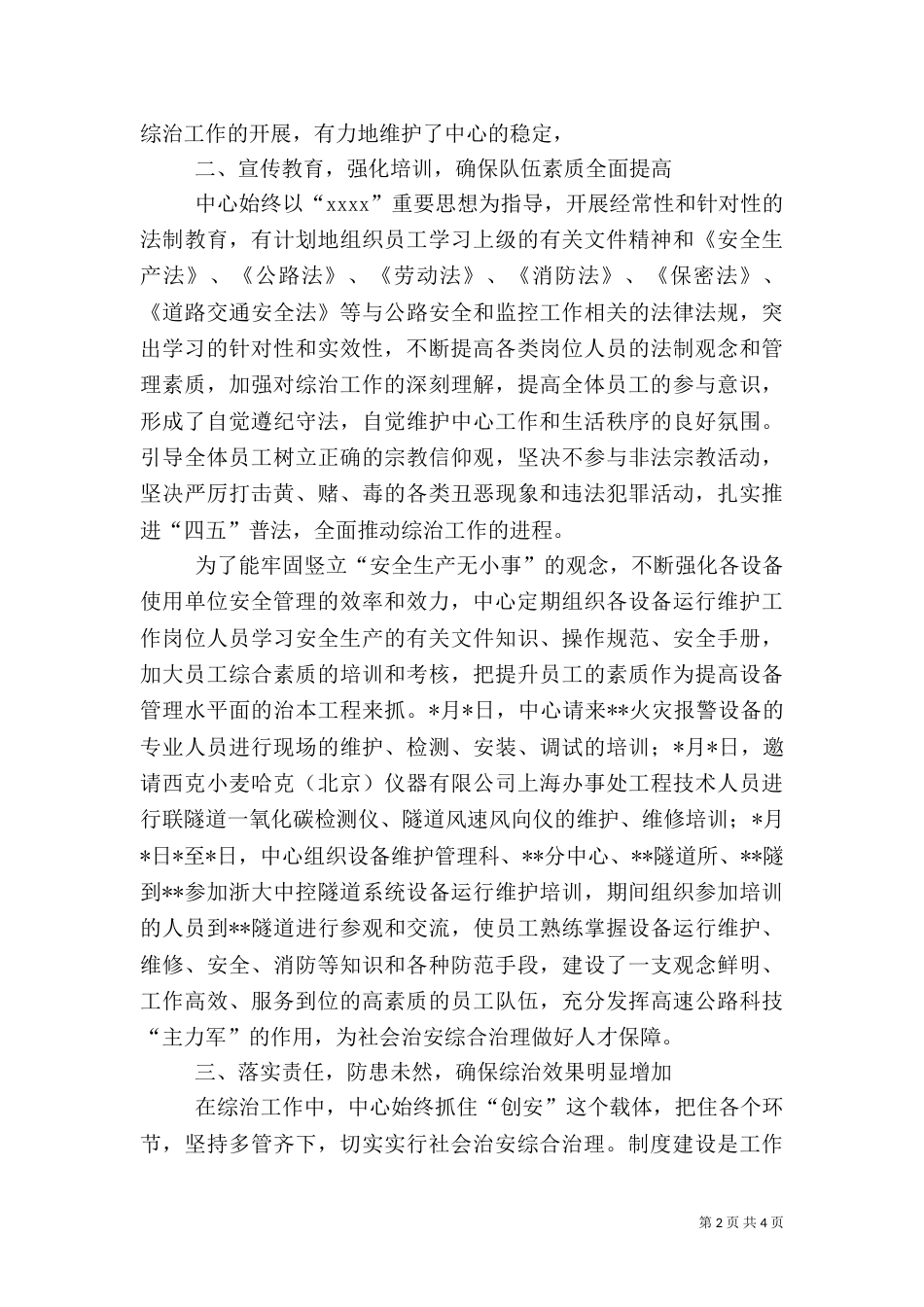 综治中心工作总结_第2页