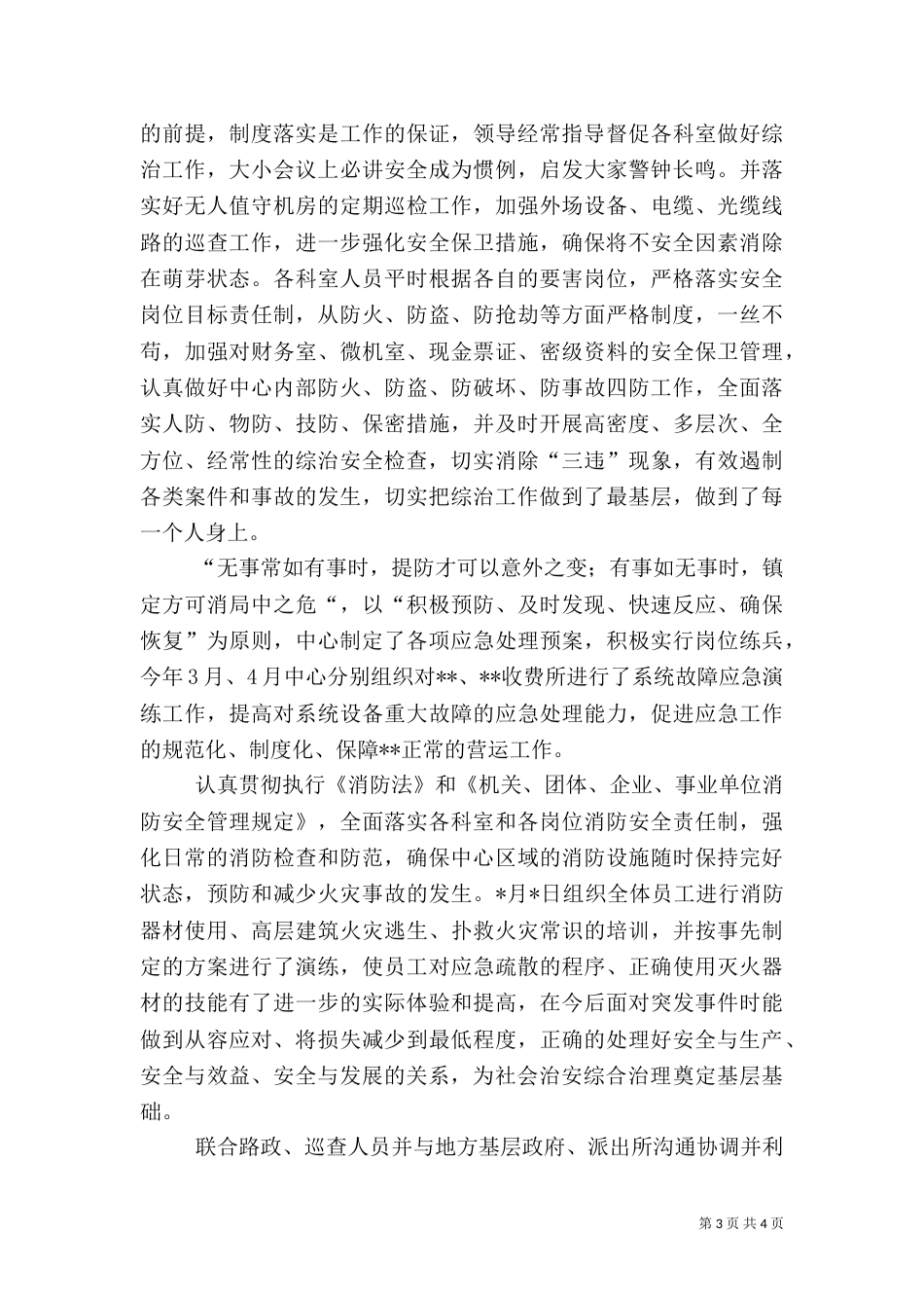 综治中心工作总结_第3页