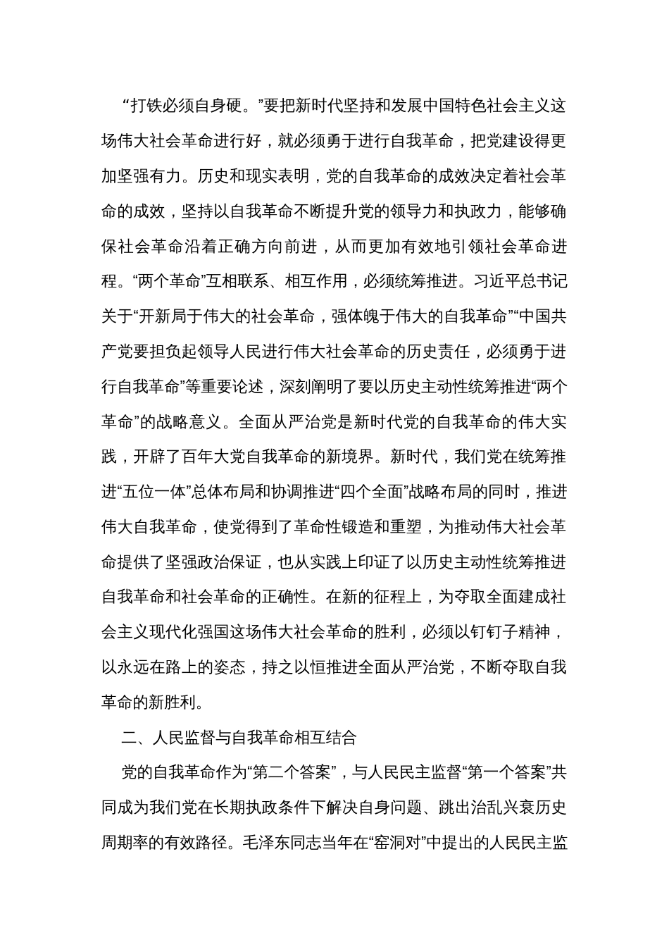 校纪委书记在理论学习中心组主题教育专题研讨交流会上的发言_第2页