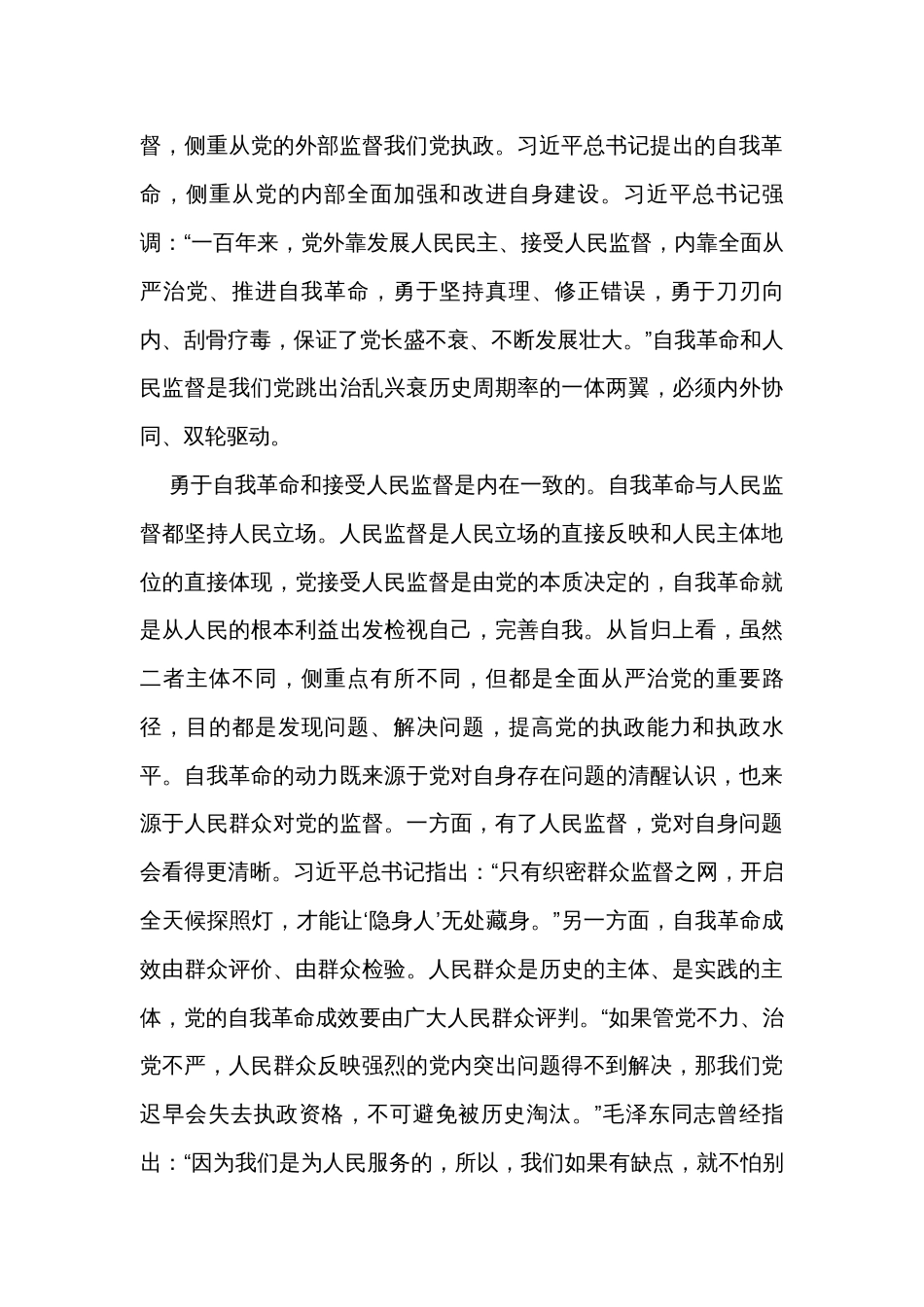 校纪委书记在理论学习中心组主题教育专题研讨交流会上的发言_第3页