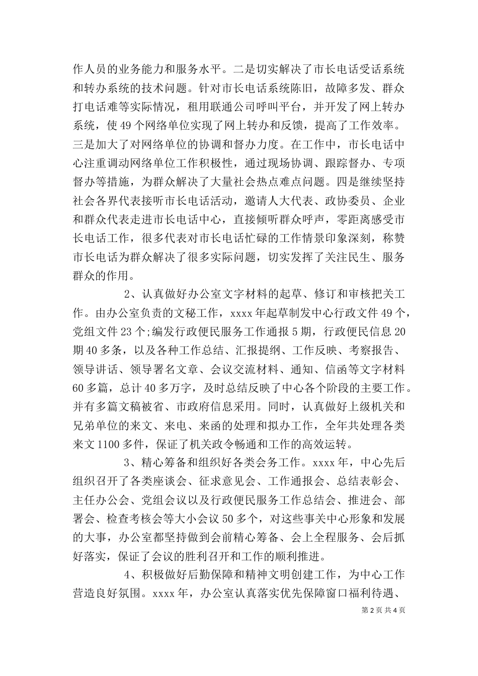 行政服务中心办公室主任的个人工作总结_第2页