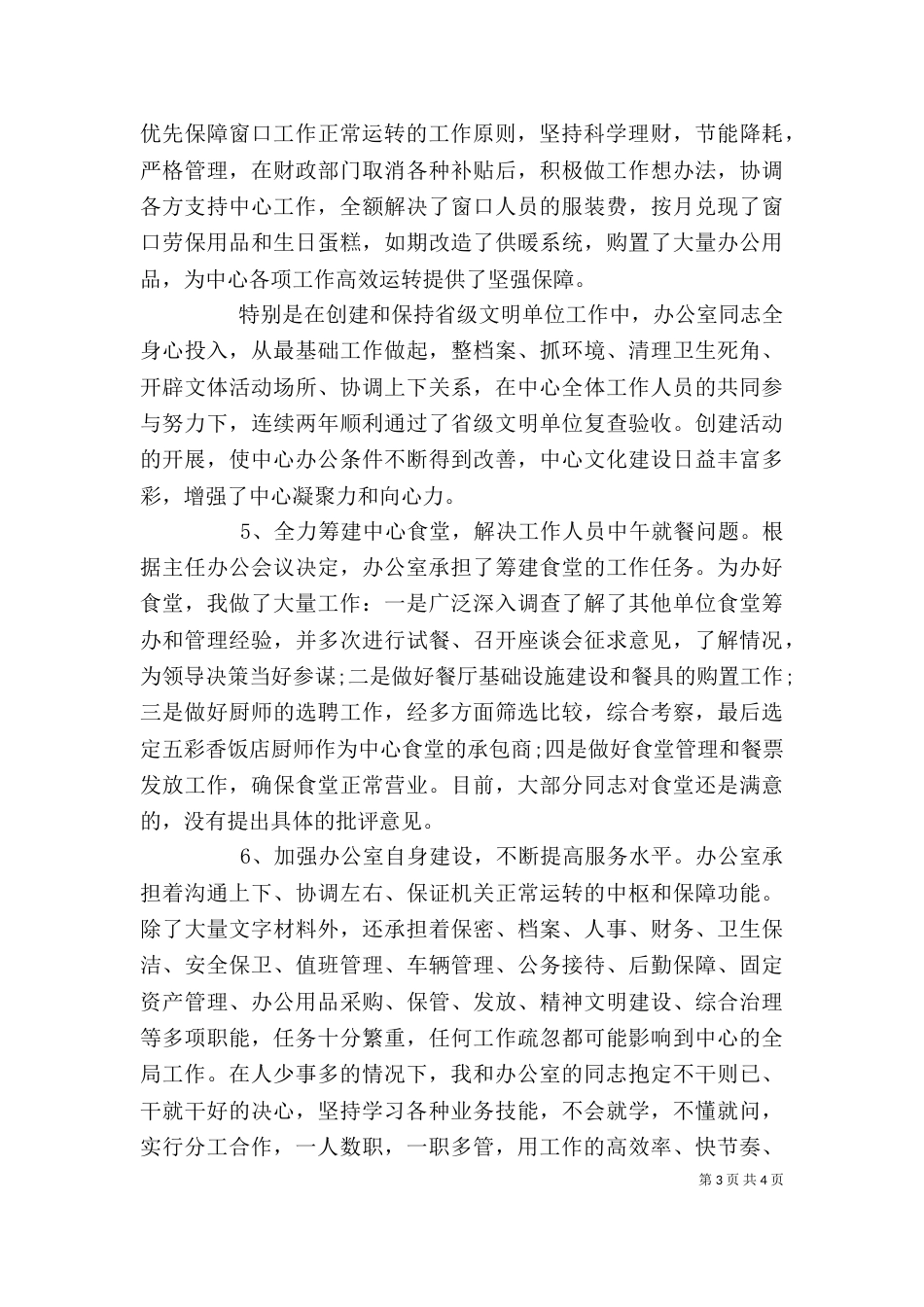 行政服务中心办公室主任的个人工作总结_第3页
