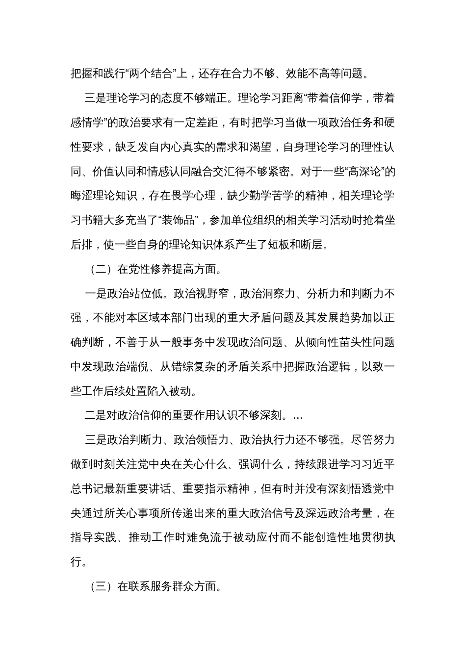 第二批主题教育组织生活会（对照四个方面）剖析检查材料（4篇）_第2页