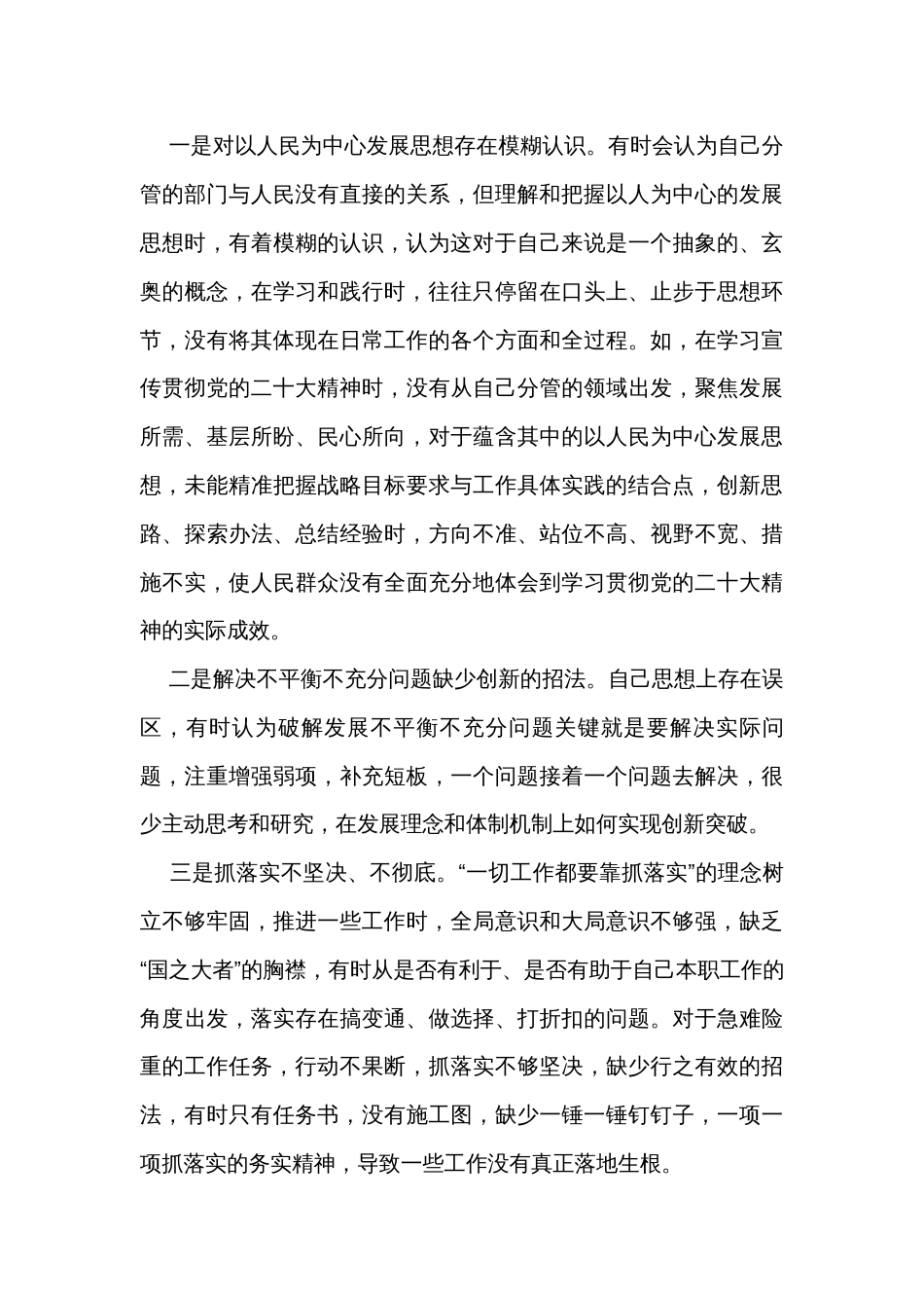 第二批主题教育组织生活会（对照四个方面）剖析检查材料（4篇）_第3页