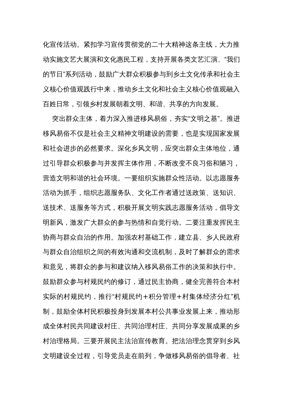 在全市乡风文明建设工作座谈会上的交流发言_第2页