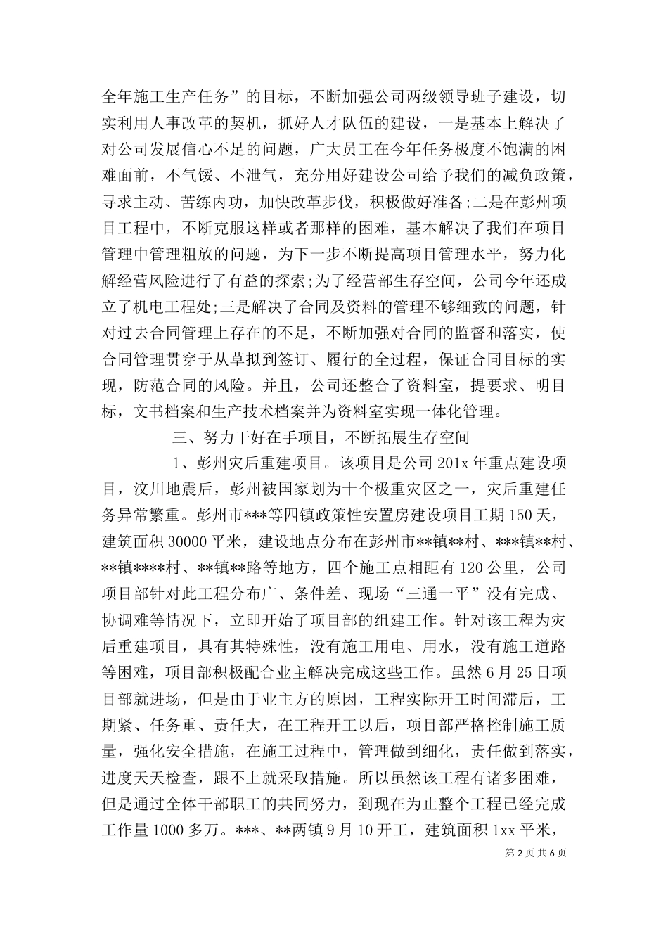 建筑企业年终总结范文_第2页