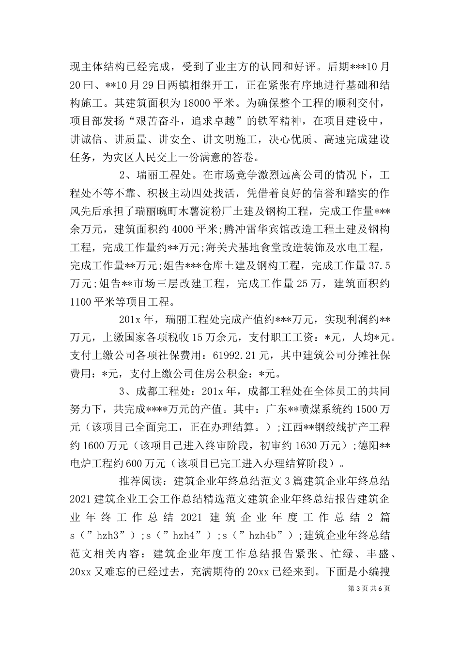 建筑企业年终总结范文_第3页