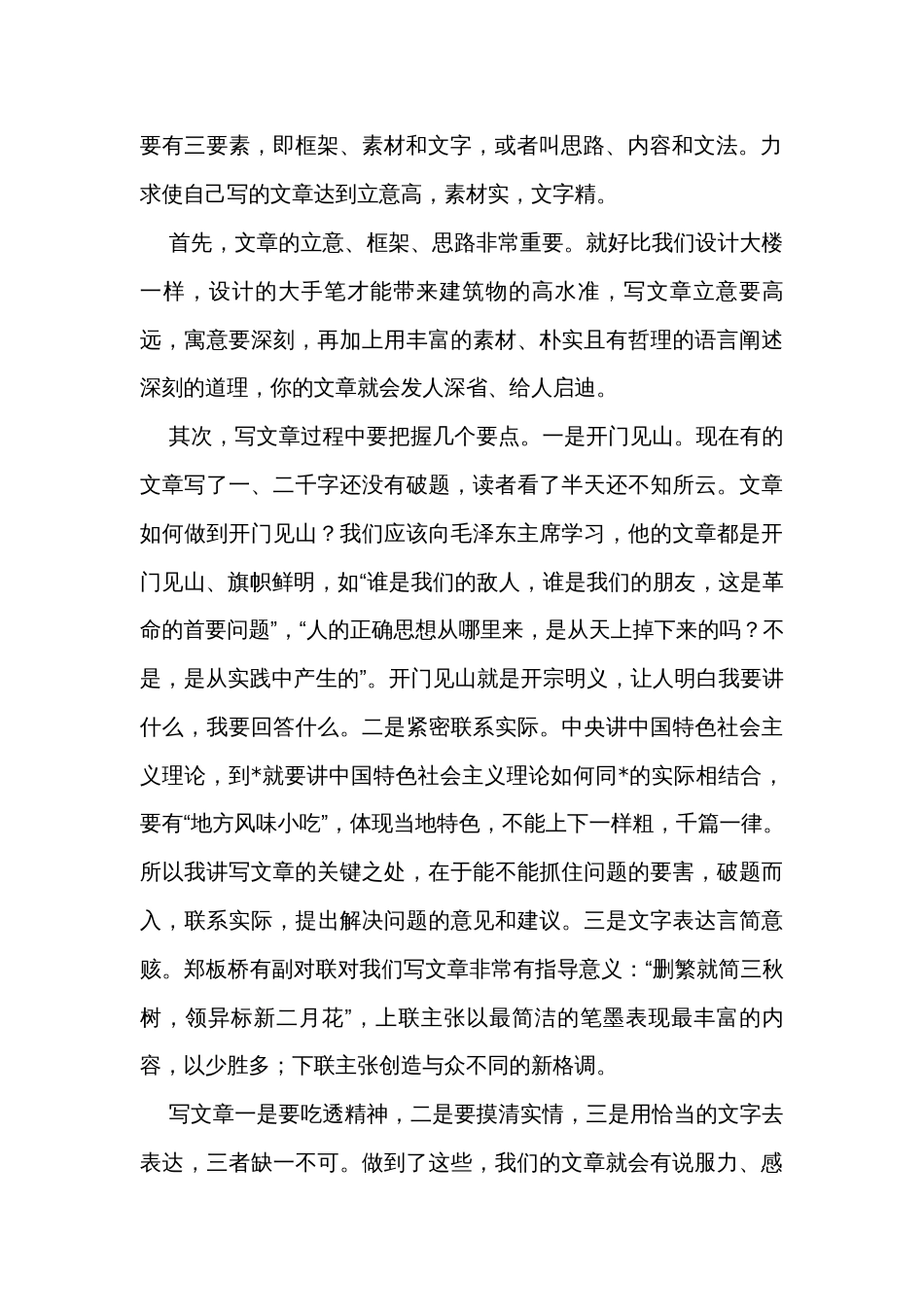 在市政府办公室研究室政务人员座谈会上的讲话_第2页