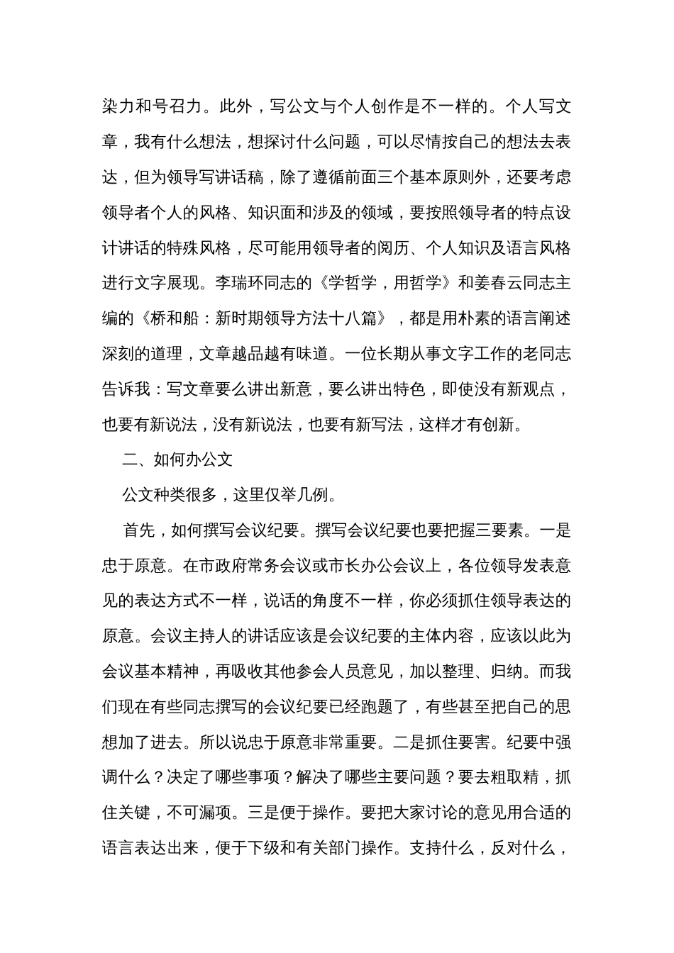 在市政府办公室研究室政务人员座谈会上的讲话_第3页