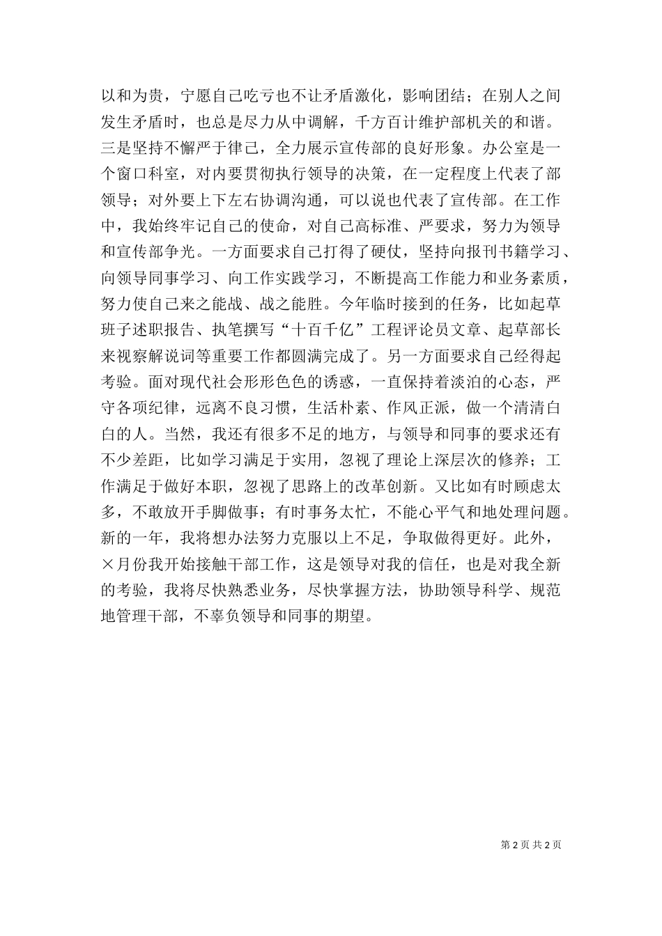 宣传办副主任年度述职汇报_第2页