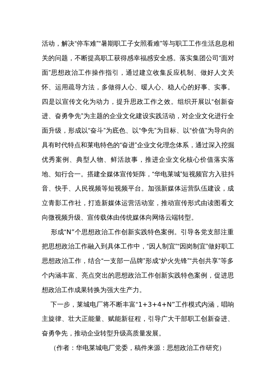 经验材料：“1+3+4+N”模式推动思想政治工作落地见效_第3页