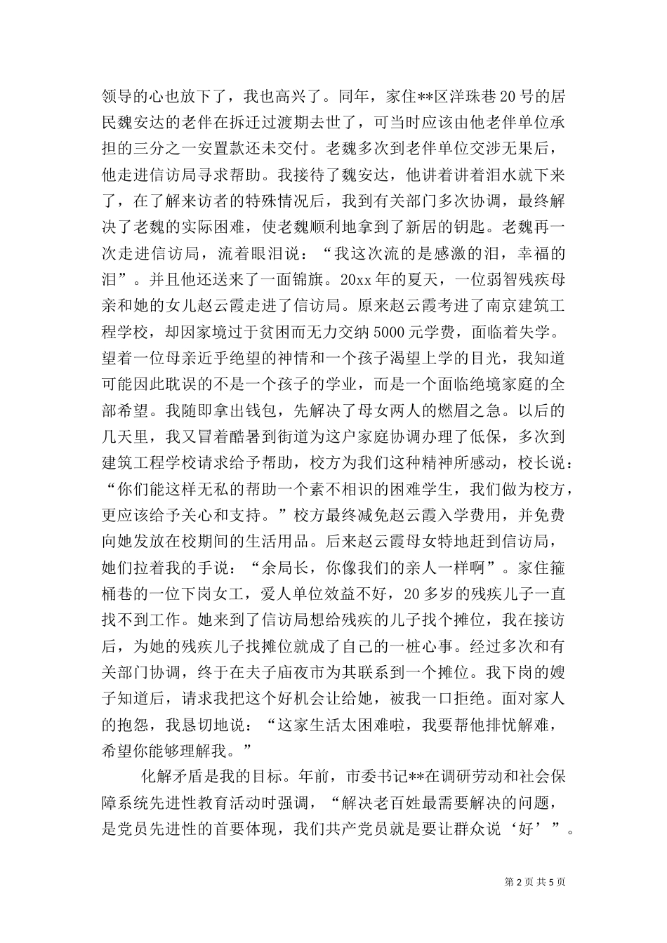 信访干部先进事迹材料（六）_第2页