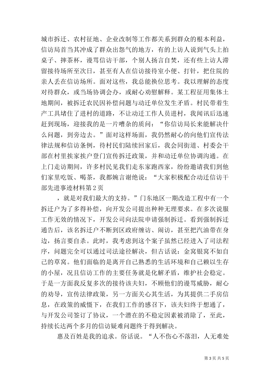 信访干部先进事迹材料（六）_第3页