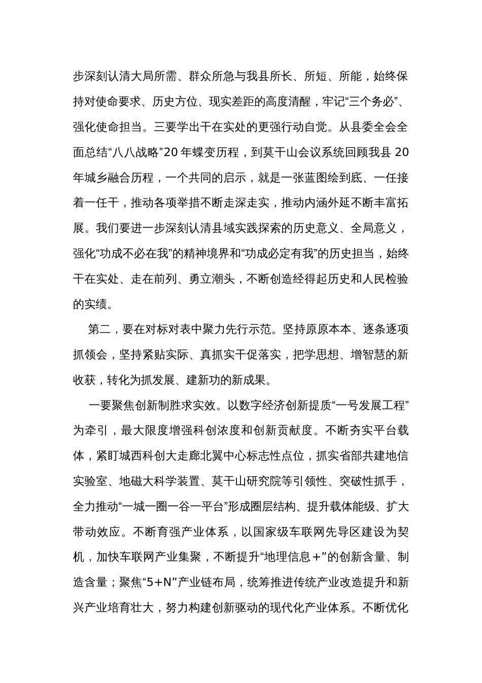 在县委理论学习中心组学习专题研讨交流会上的讲话_第2页