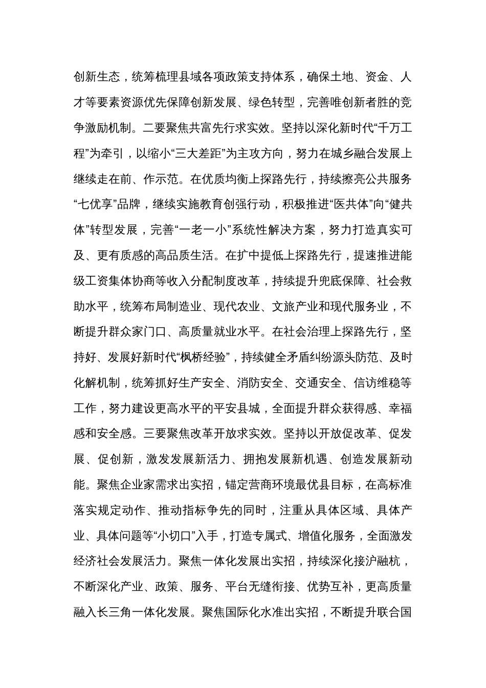 在县委理论学习中心组学习专题研讨交流会上的讲话_第3页