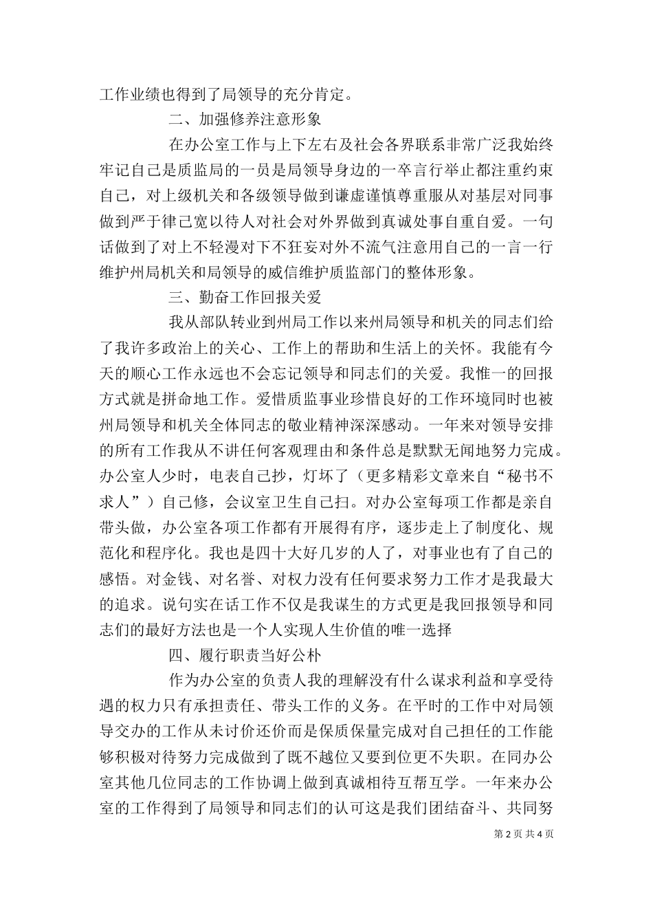 质量监督办公室主任述职报告（二）_第2页