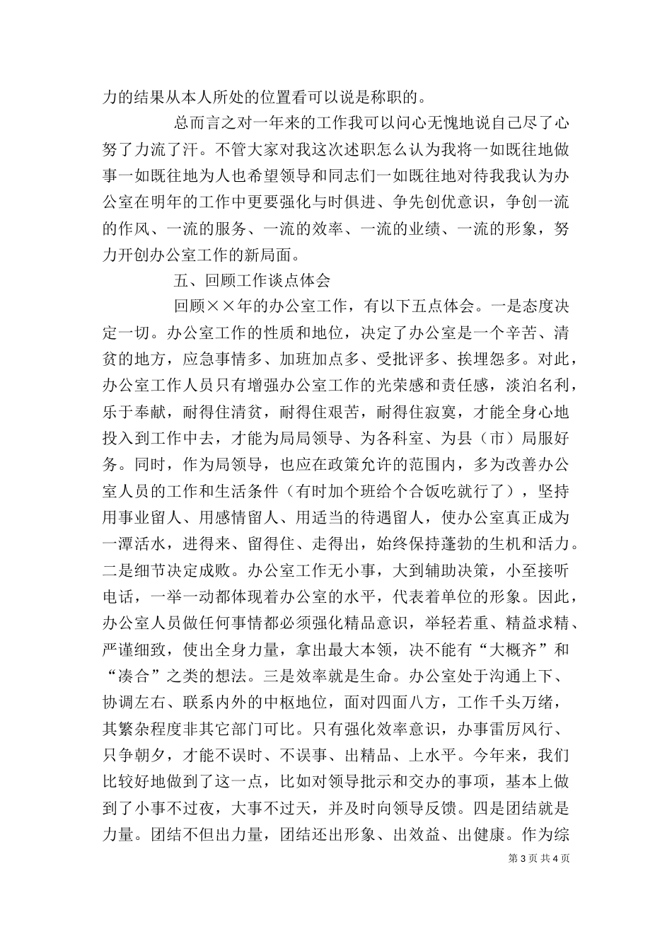 质量监督办公室主任述职报告（二）_第3页