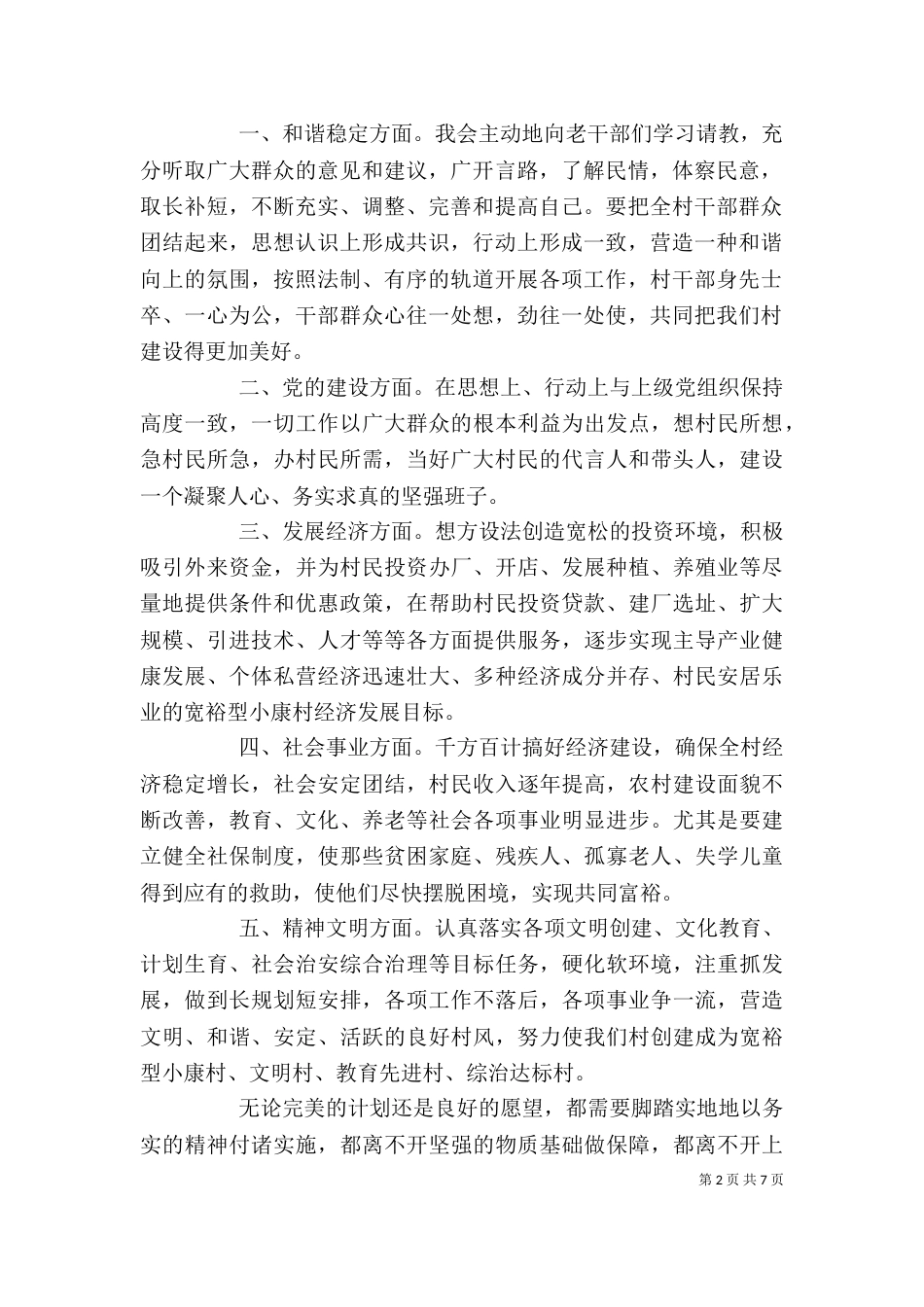 一般干部履职承诺书_第2页