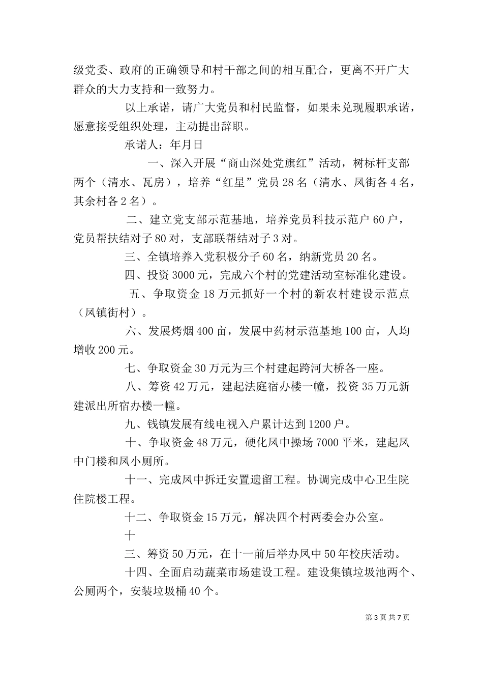 一般干部履职承诺书_第3页