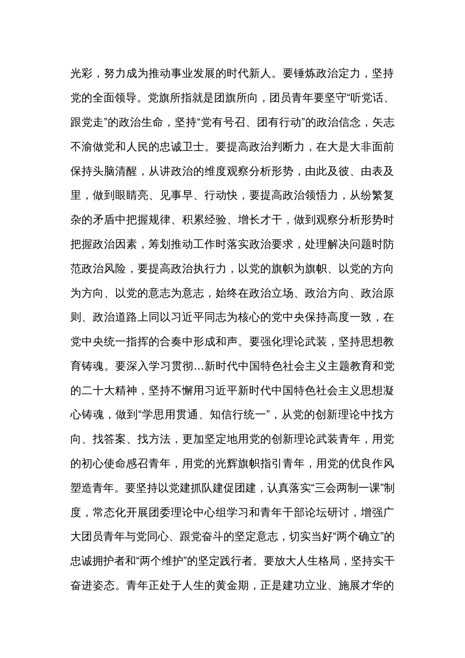 党委书记在团员大会上的讲话_第2页