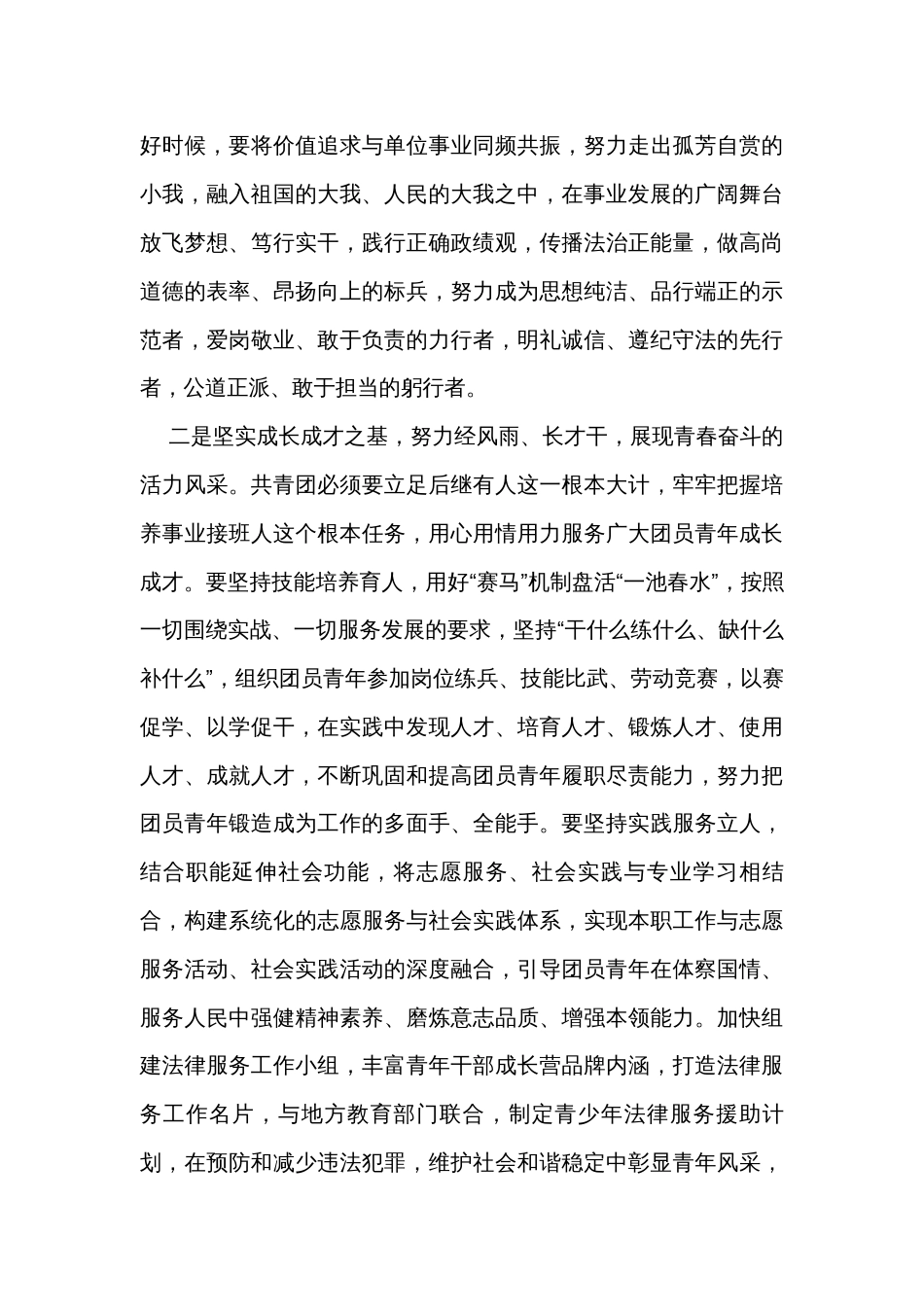 党委书记在团员大会上的讲话_第3页