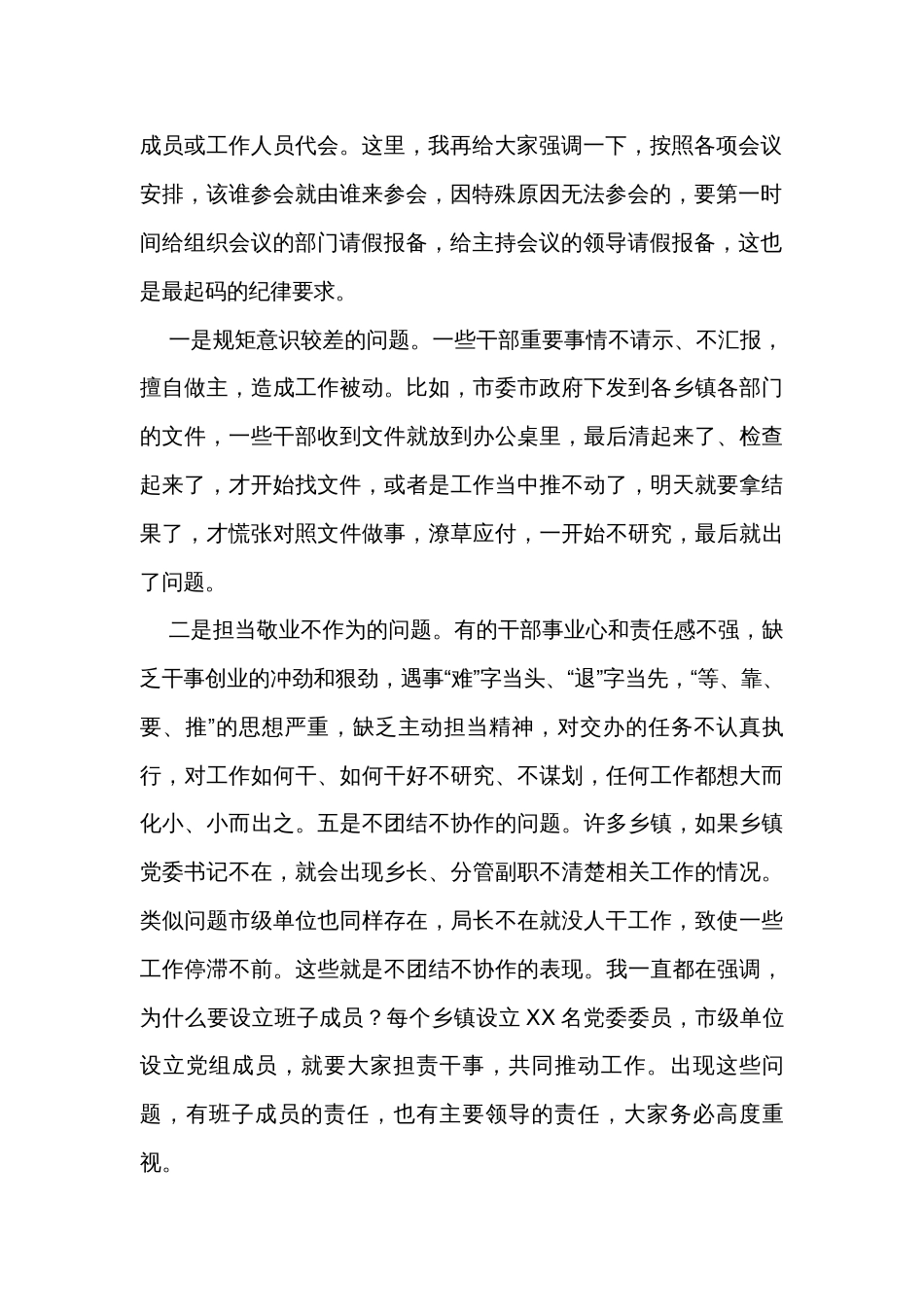 在干部队伍教育整顿会上的讲话：加强作风建设  打造“过硬”干部队伍_第2页