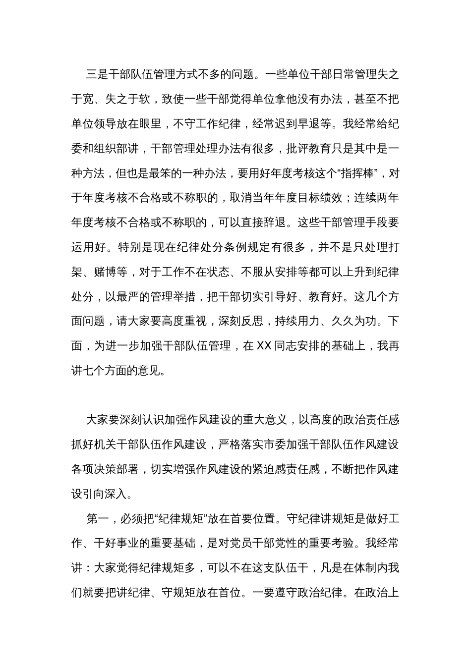 在干部队伍教育整顿会上的讲话：加强作风建设  打造“过硬”干部队伍_第3页