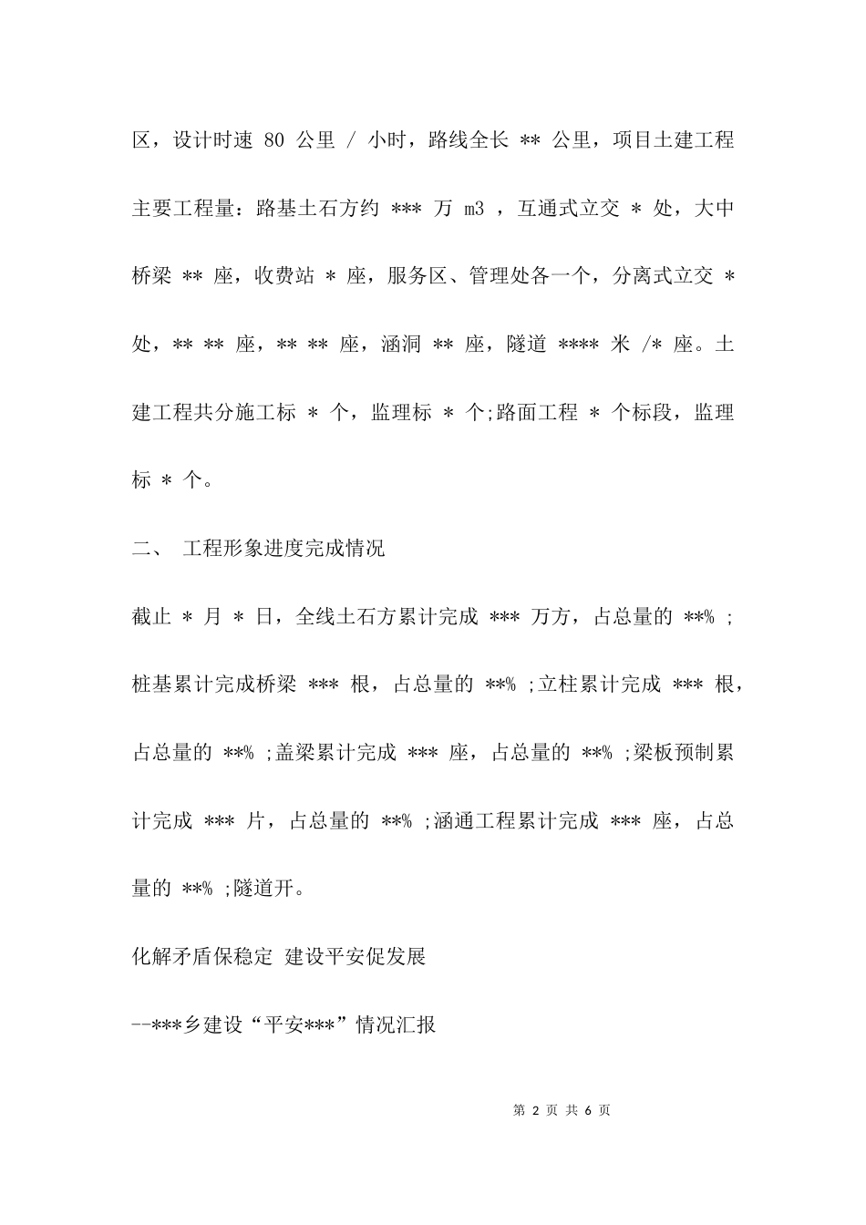 （精选）平安工地汇报材料_第2页