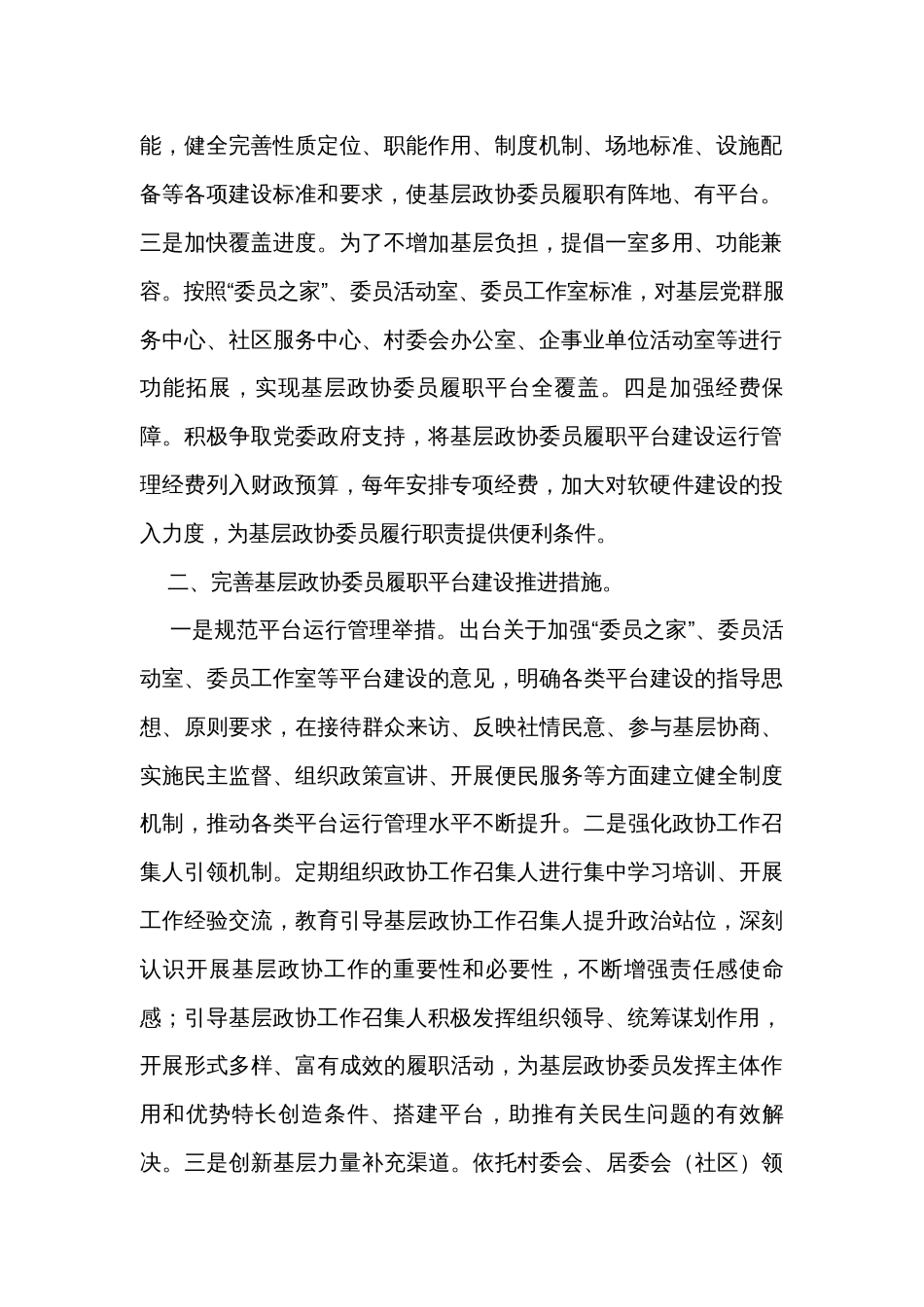 在全省基层政协委员履职平台建设工作推进会上的汇报发言_第2页