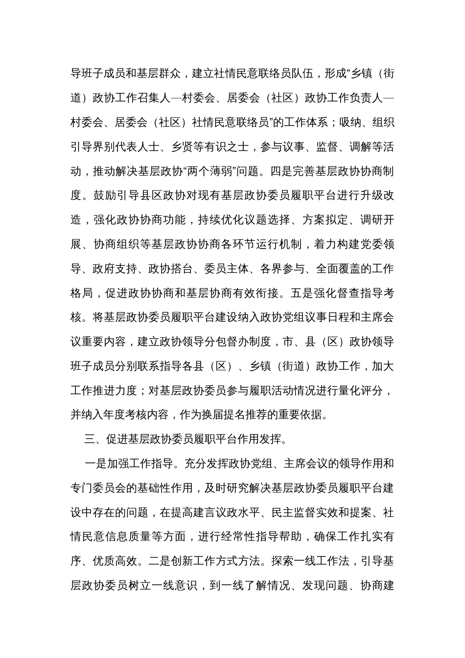 在全省基层政协委员履职平台建设工作推进会上的汇报发言_第3页