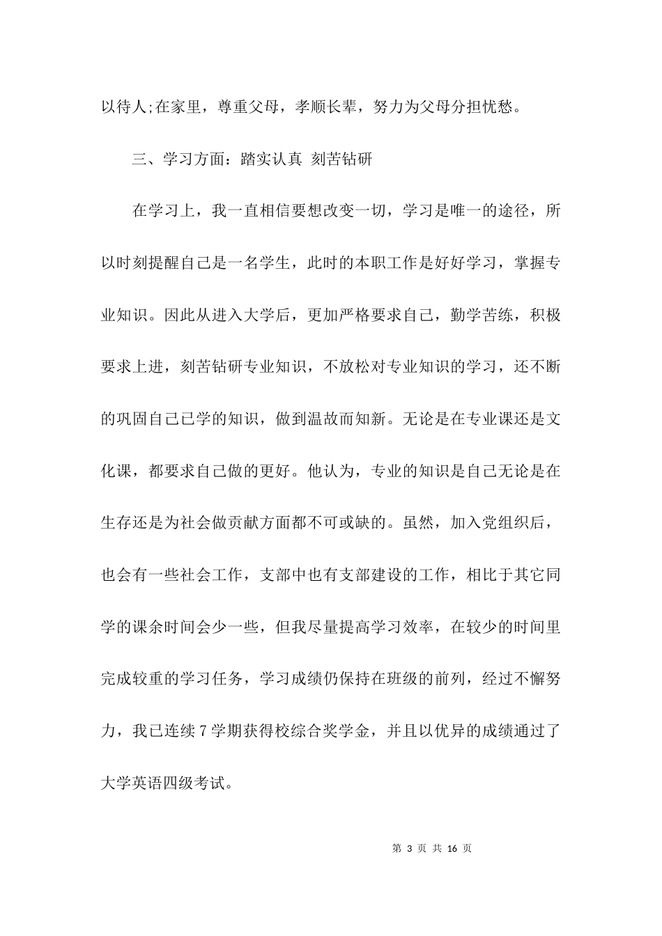 （精选）个人主要优秀事迹_第3页
