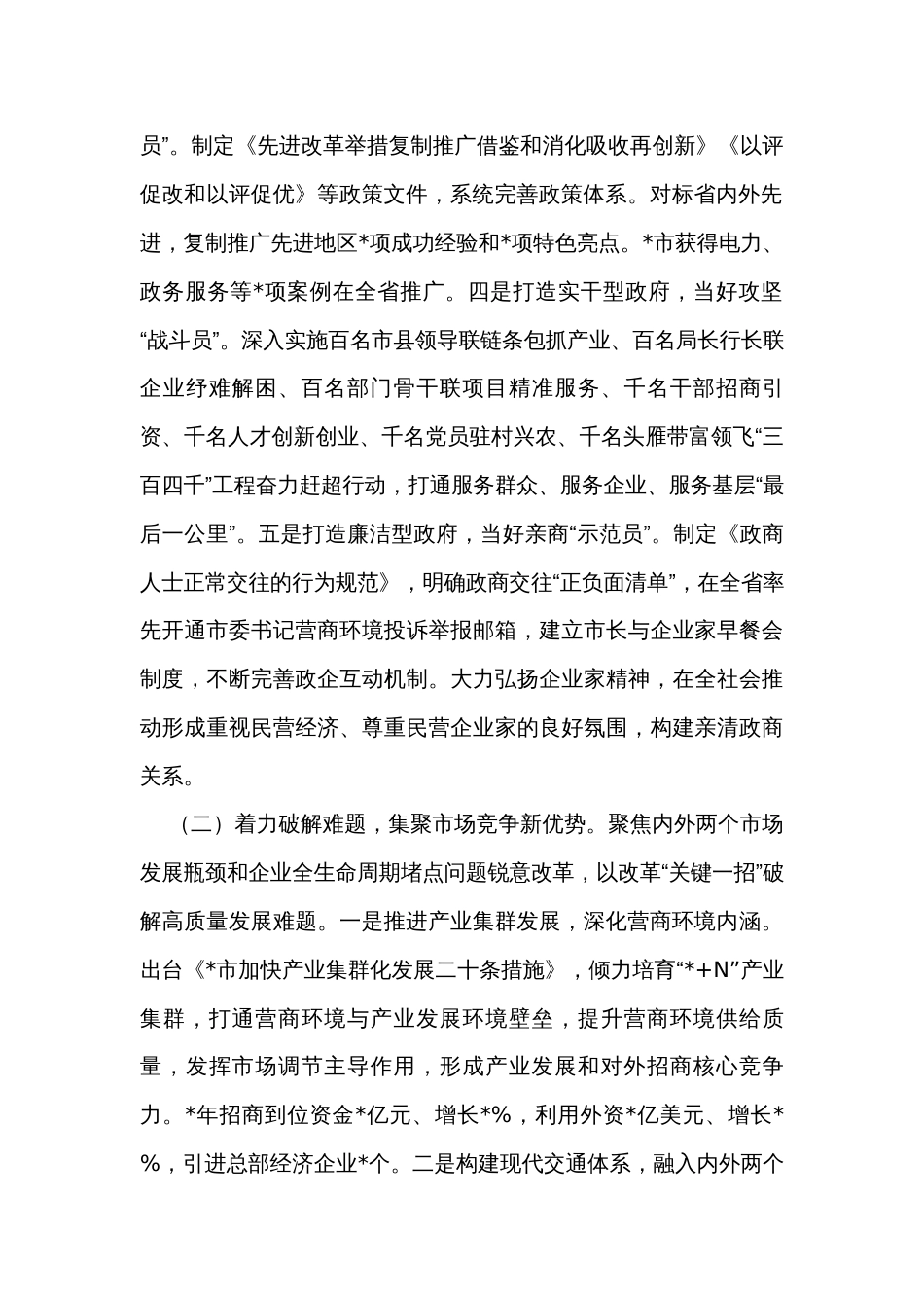 关于打造营商环境最优区的调研报告_第2页