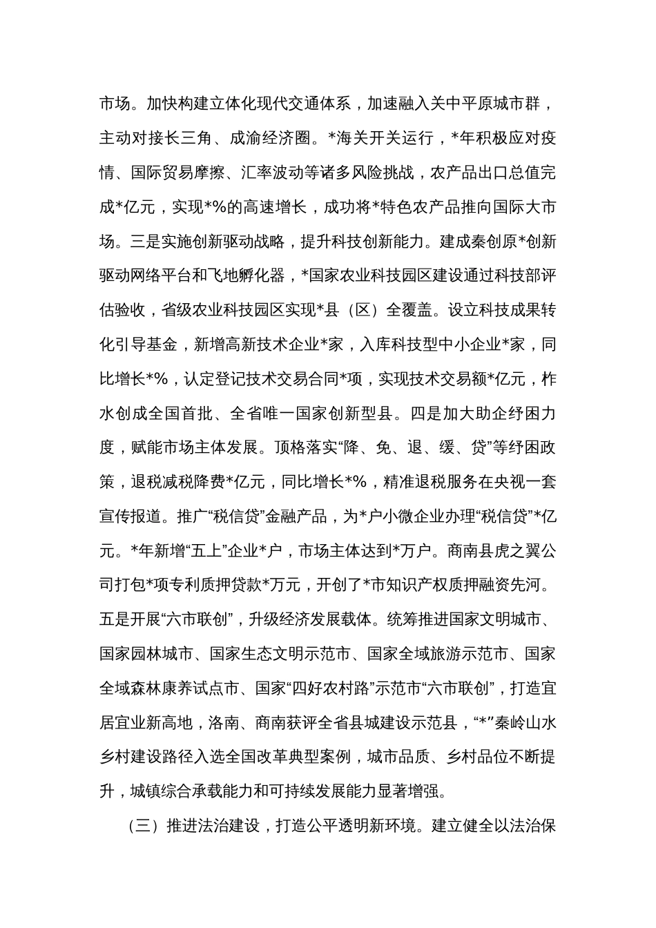 关于打造营商环境最优区的调研报告_第3页