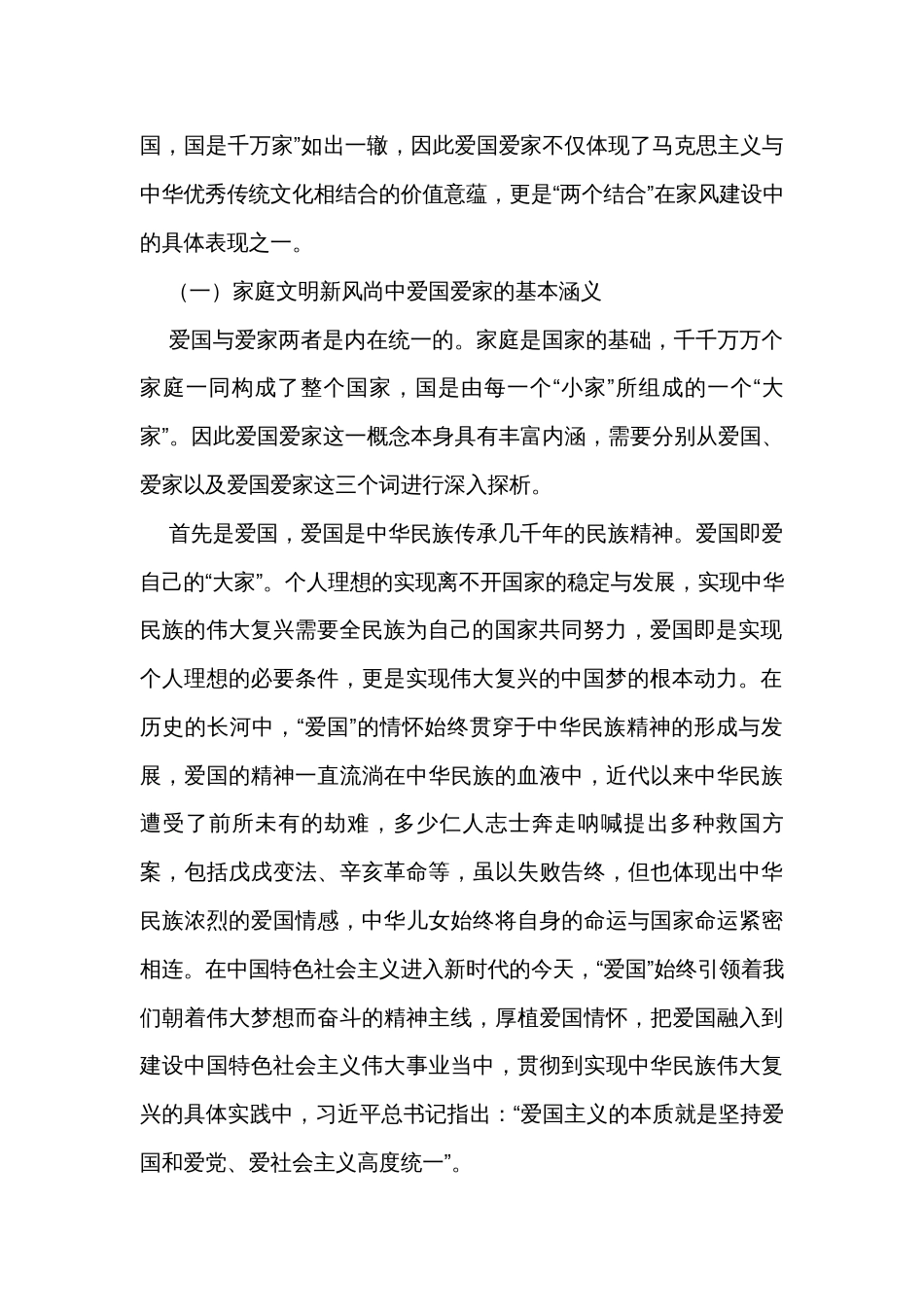 党课讲稿：推进家庭家教家风建设弘扬社会主义家庭文明新风尚_第2页