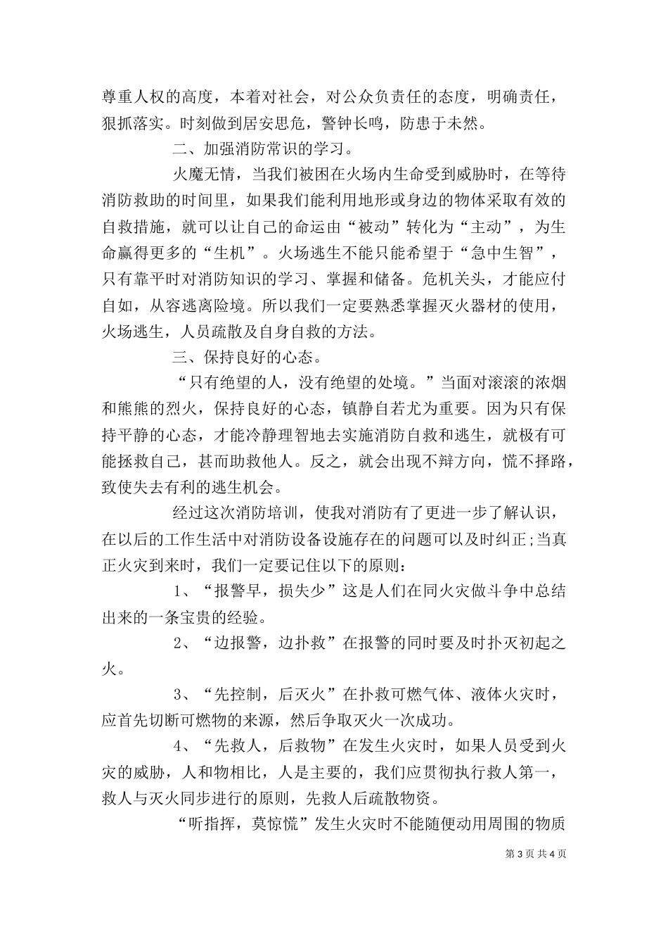 消防安全教育心得体会（共4篇）_第3页