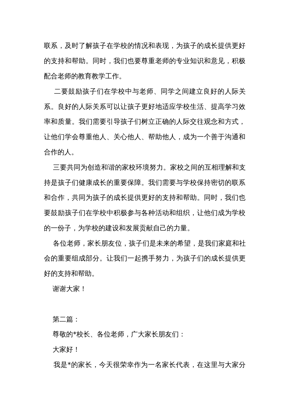 在学校家委会座谈会上的发言材料（2篇）_第3页